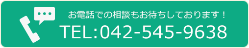 お電話お待ちしています