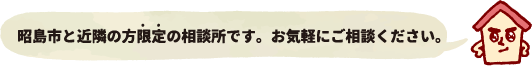 お気軽にご相談下さい